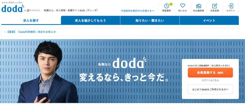 DODA公式サイト