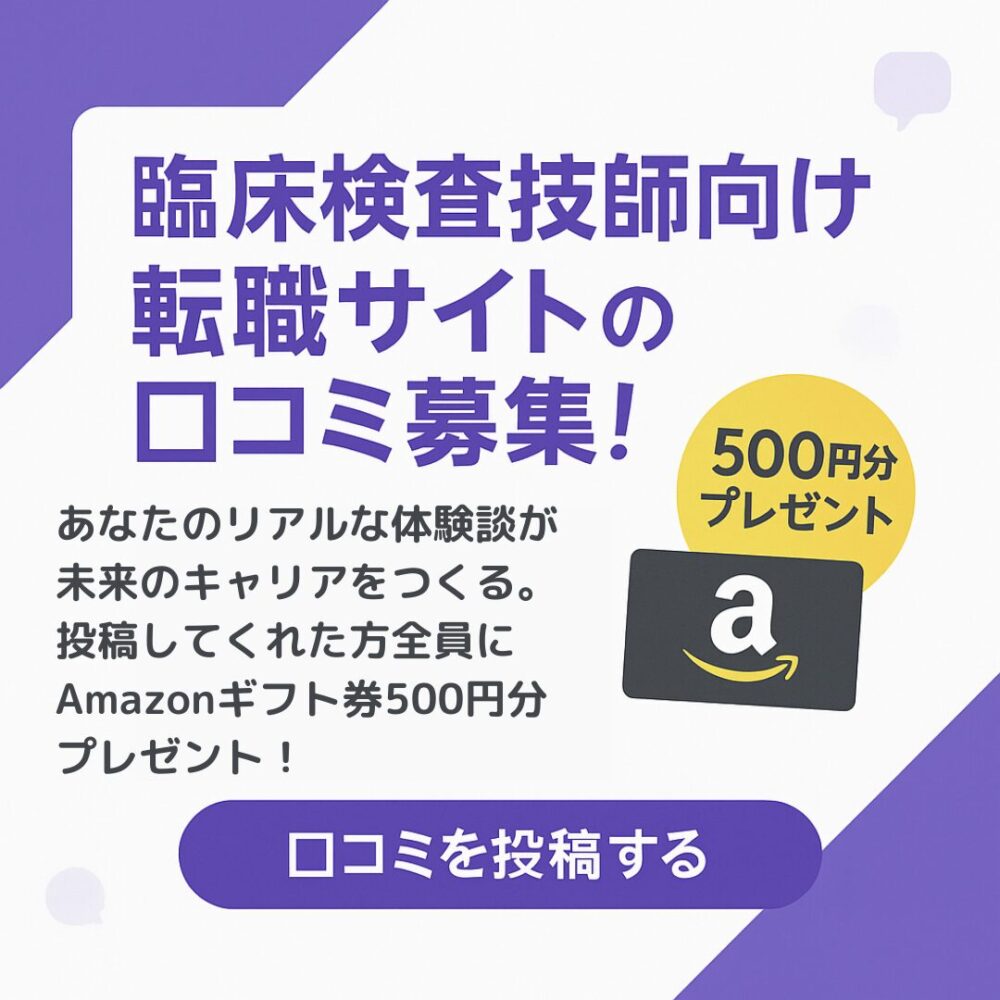 転職サイトの口コミ募集ポップアップ